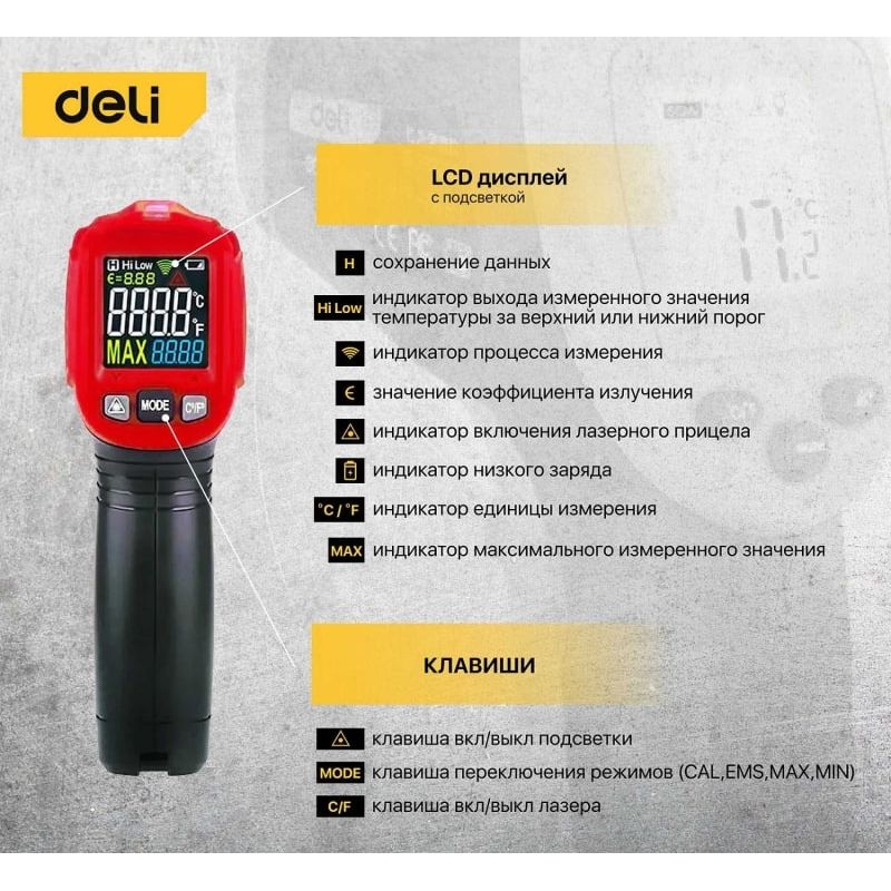 Инфракрасный термометр с цветным экраном DELI DL333380A 380град. - изображение 4