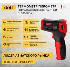 Инфракрасный термометр с цветным экраном DELI DL333380A 380град. - изображение 9