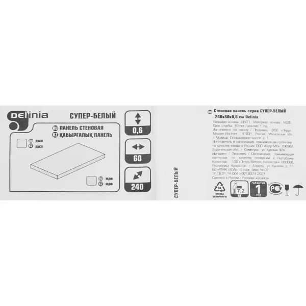 Стеновая панель Delinia серия Супер-белый 240x0.6x60 см МДФ - изображение 6