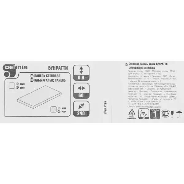 Стеновая панель Delinia серия Бунратти 240x0.6x60 см МДФ - изображение 6