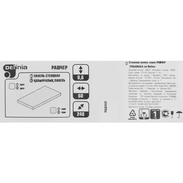Стеновая панель Delinia серия Рашчер 240x0.6x60 см МДФ - изображение 9