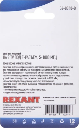 Делитель антенный REXANT 06-0040-B (2 TV), 5-1000 МГц, F-тип - изображение 3