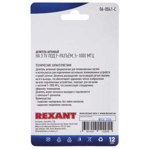 Делитель антенный REXANT 06-0041-C (3 TV), 5-1000 мгц, F-тип, металл - изображение 4