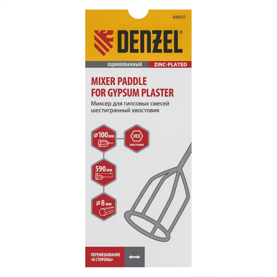 Миксер для гипсовых смесей Denzel 100х590 мм, оцинкованный, шестигранный хвостовик 8 мм - изображение 3