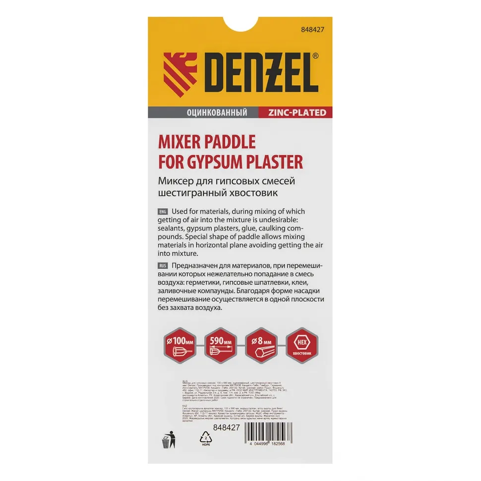 Миксер для гипсовых смесей Denzel 100х590 мм, оцинкованный, шестигранный хвостовик 8 мм - изображение 4