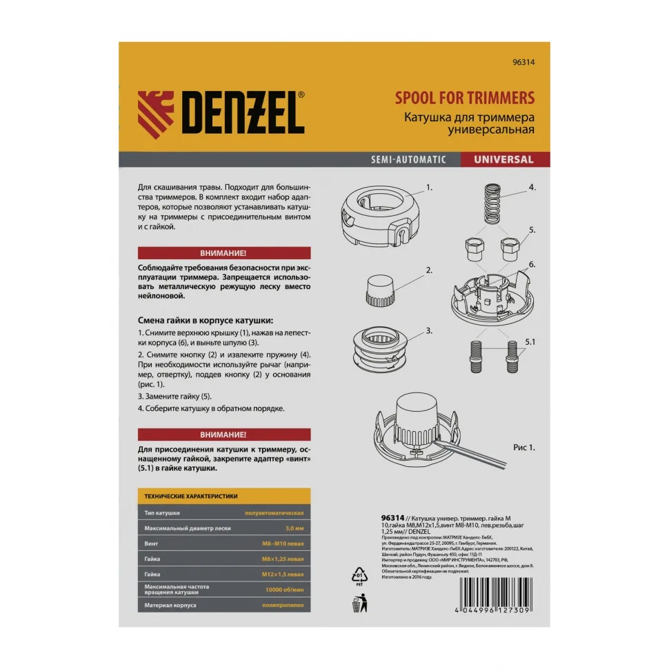 Катушка универсальная триммерная гайка Denzel М10х1.25, М8, М12, винт М8-М10, левая резьба, шаг 1.5 - изображение 5