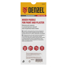 Миксер для красок и штукатурных смесей Denzel 120х600 мм, оцинкованный, шестигранный хвостовик 10мм - изображение 8