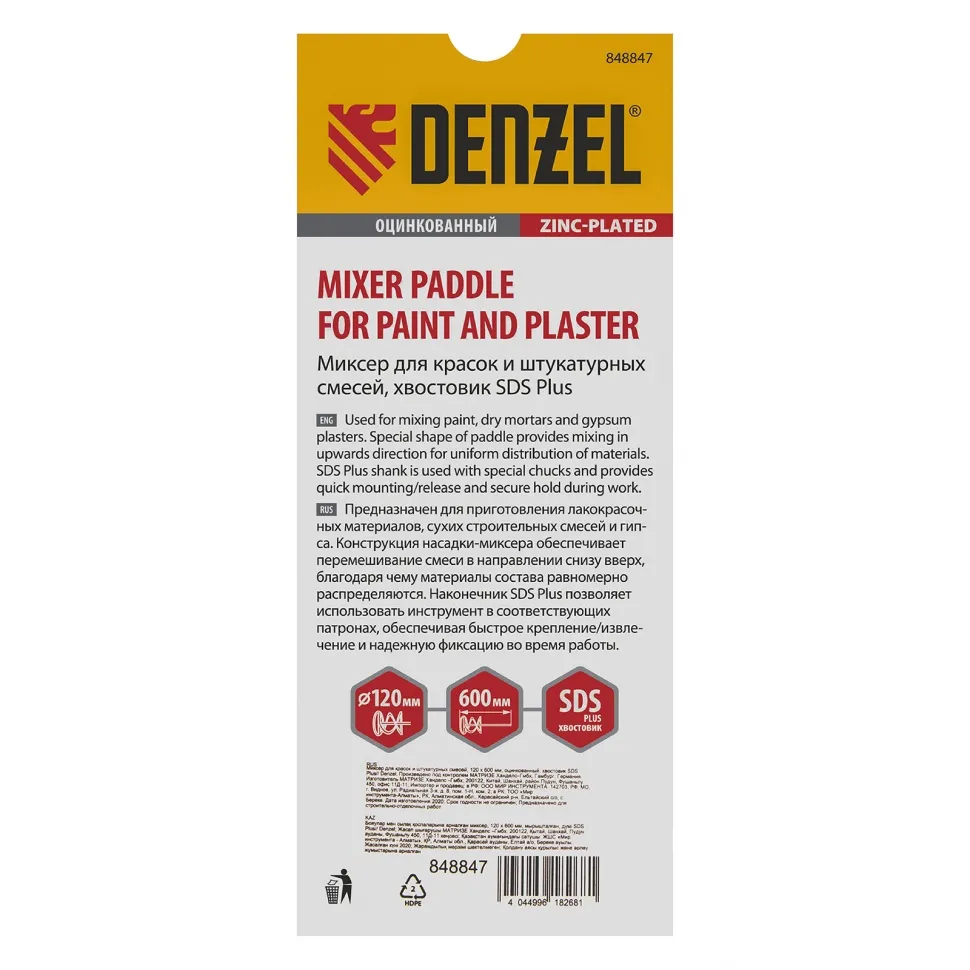 Миксер для красок и штукатурных смесей Denzel 120х600 мм, оцинкованный, хвостовик SDS Plus - изображение 4