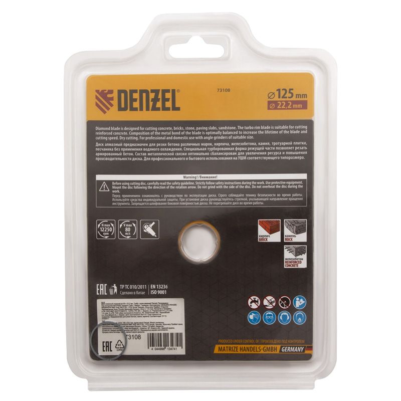 Алмазный диск Denzel 125х22,2 мм (турбо сухое резание) - изображение 5
