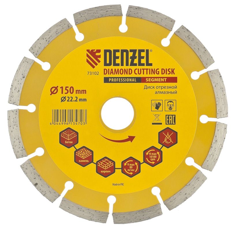 Алмазный диск Denzel 150х22,2 мм (сегментный сухое резание)