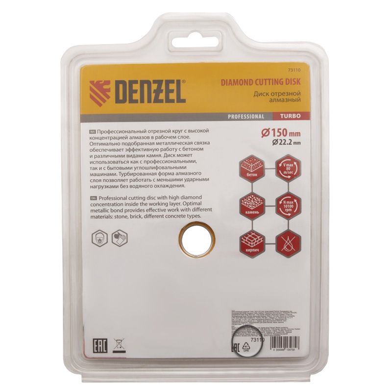 Алмазный диск Denzel 150х22,2 мм (турбо сухое резание) - изображение 5