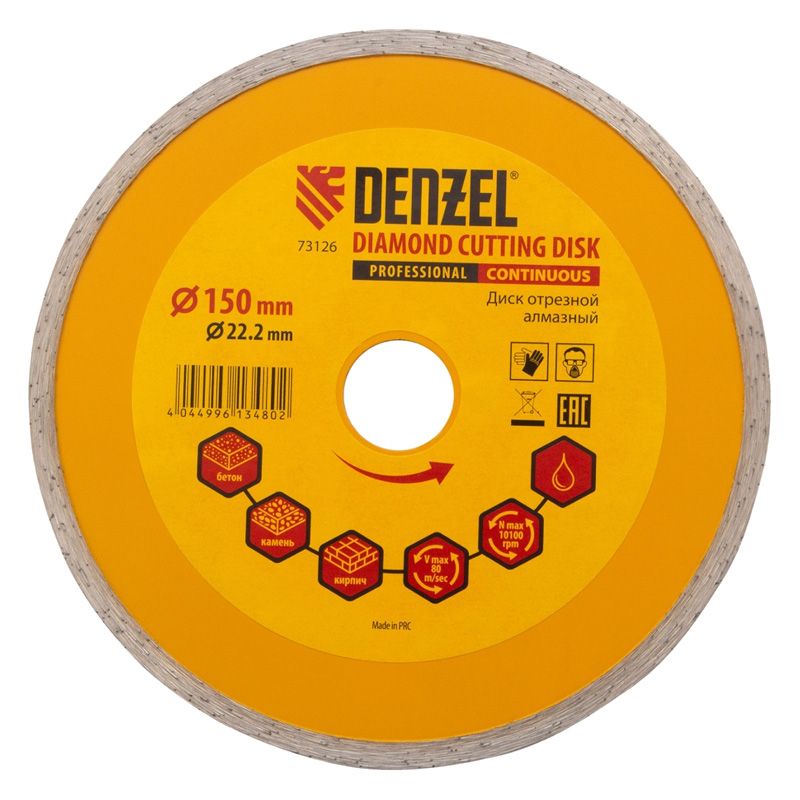 Алмазный диск Denzel 150х22,2 мм (сплошной мокрое резание)