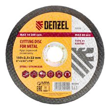 Круг отрезной по металлу Denzel 150х2.5х22.2 мм - изображение 2