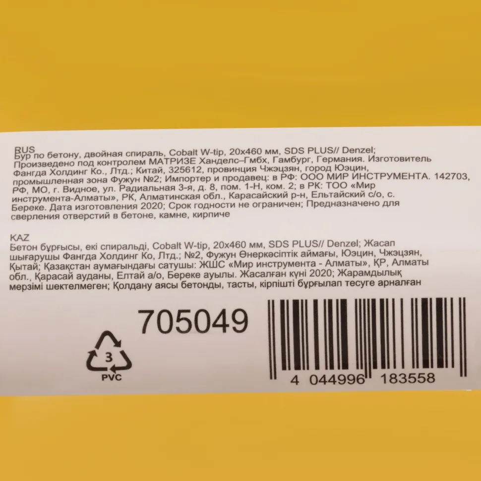 Бур по бетону DENZEL двойная спираль, три пылеотводящие кромки, 20 x 460 мм