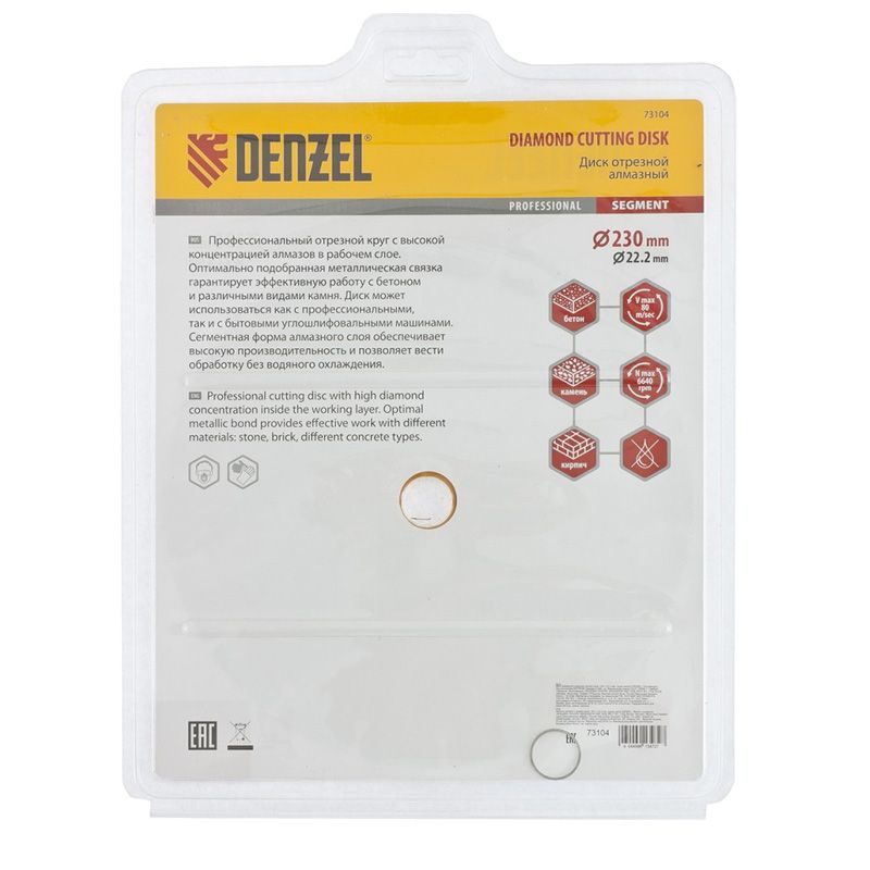 Алмазный диск Denzel 230х22,2 мм (сегментный сухое резание) - изображение 3