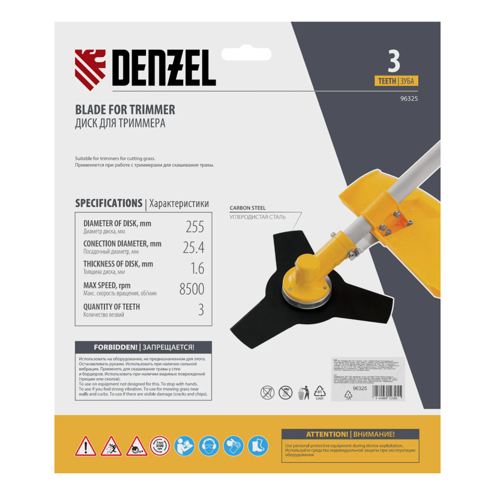 Диск для триммера Denzel 255х25.4 мм, толщина 1.6 мм, 3 лезвия - изображение 5