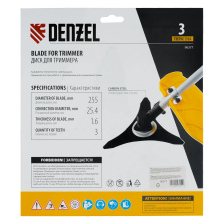 Диск для триммера Denzel 255х25,4  3 лезвия - изображение 10