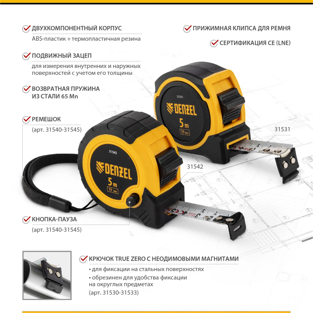 Рулетка Denzel 5мх25мм, двухкомп. корпус, кнопка-пауза - изображение 9