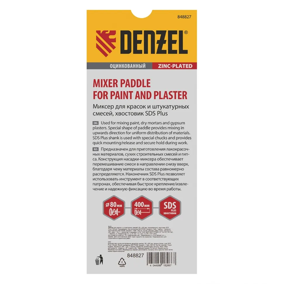 Миксер для красок и штукатурных смесей Denzel 80х400 мм, оцинкованный, хвостовик SDS Plus - изображение 4