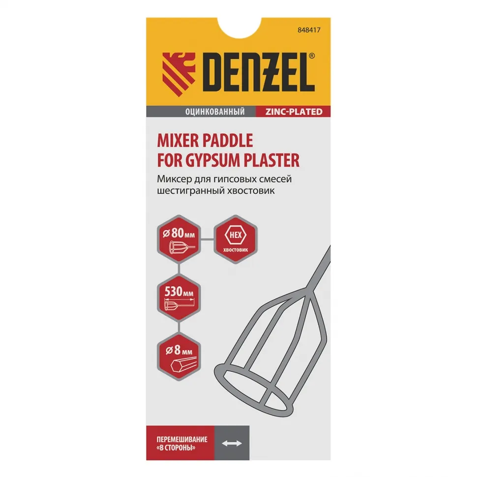 Миксер для гипсовых смесей Denzel 80х530 мм, оцинкованный, шестигранный хвостовик 8 мм - изображение 2