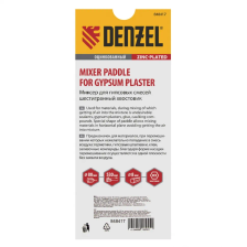 Миксер для гипсовых смесей Denzel 80х530 мм, оцинкованный, шестигранный хвостовик 8 мм - изображение 7