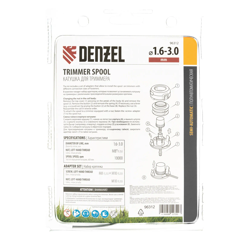 Катушка универсальная триммерная гайка Denzel М8х1.25 гайка Denzel М10, винт М8-М10, левая резьба - изображение 9