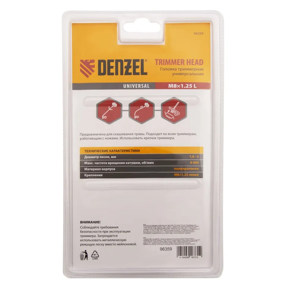 Головка триммерная универсальная гайка Denzel М8х1.25 левая - изображение 6