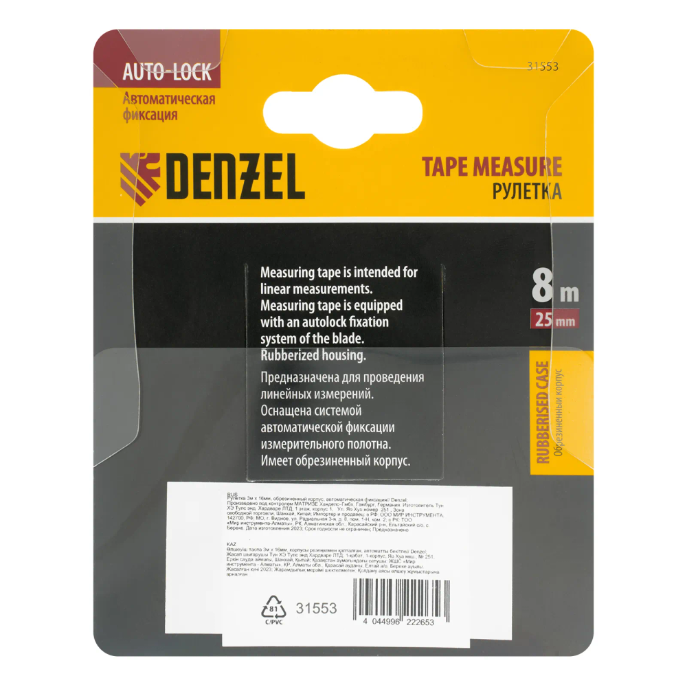 Рулетка Denzel 8мх25мм, обрезиненный корпус, автоматическая фиксация - изображение 6
