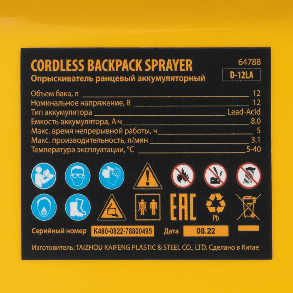 Опрыскиватель ранцевый аккумуляторный Denzel D-12LA, 12 л, щелочной акк., 12 В, 8 Ач - изображение 21