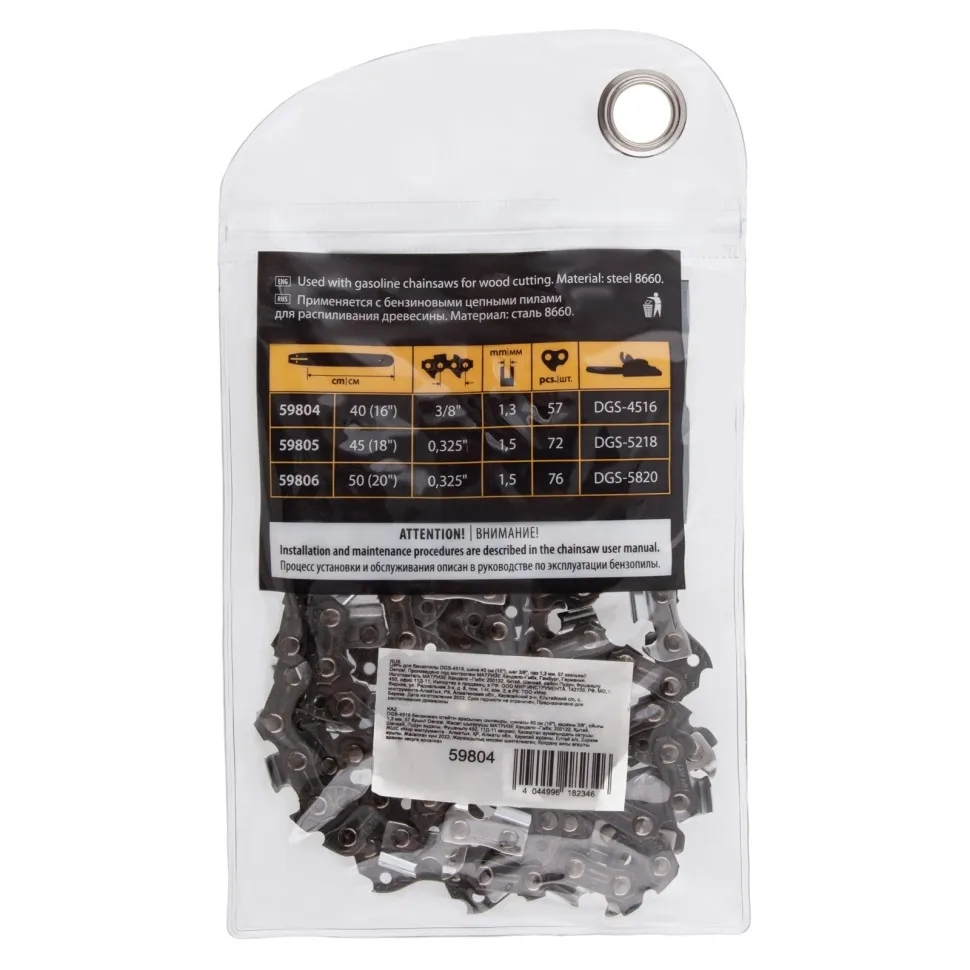 Цепь для бензопилы Denzel DGS-4516, шина 40 см (16), шаг 3/8, паз 1.3 мм, 57 звеньев - изображение 4