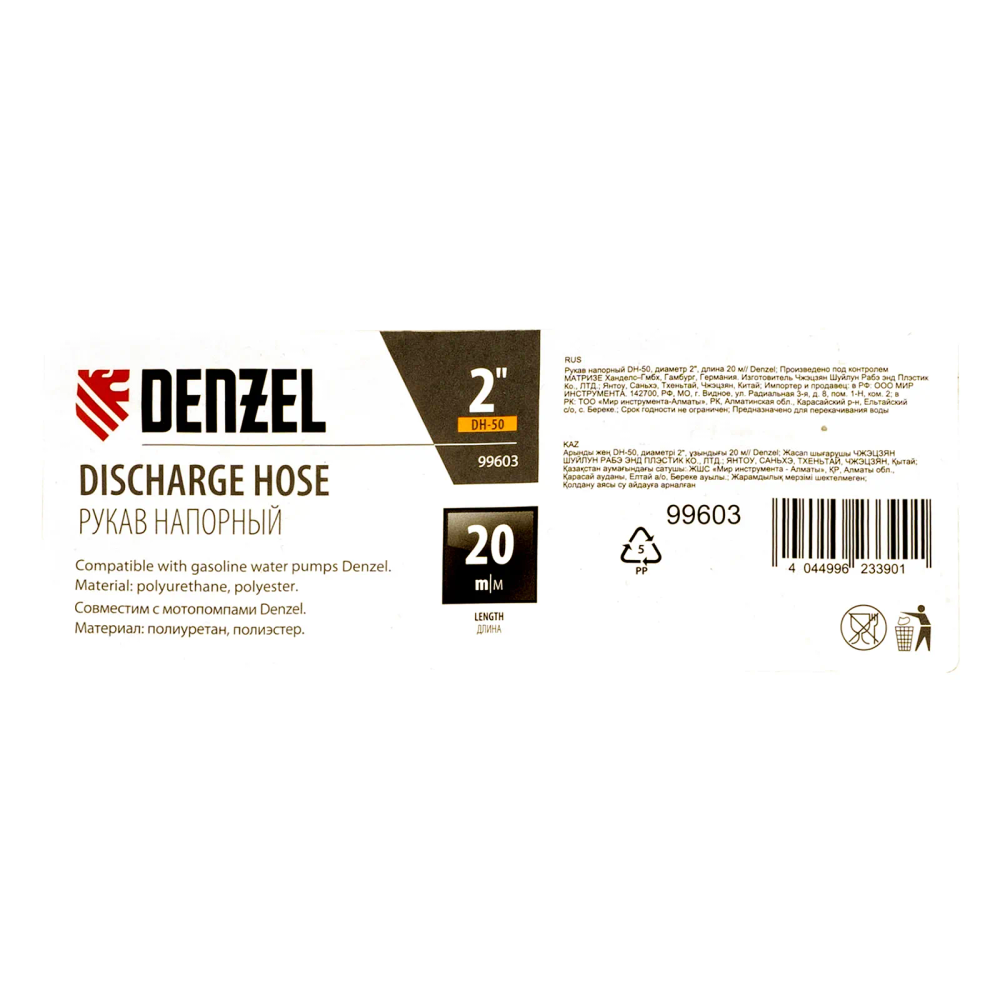 Рукав напорный Denzel DH-50, диаметр 2, длина 20 м - изображение 9