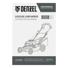 Газонокосилка бензиновая Denzel GLR-510SP-Z - изображение 54