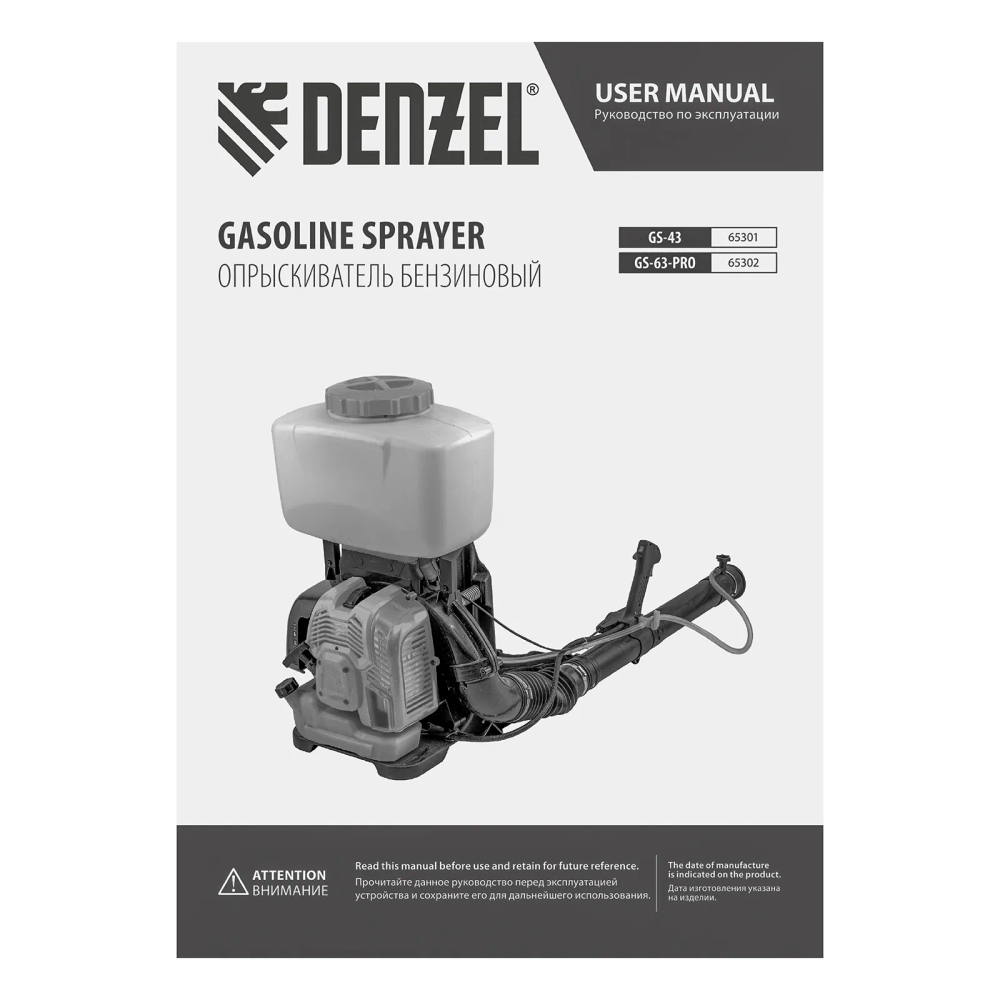 Опрыскиватель бензиновый Denzel GS-43, 43 см3, бак 14 л - изображение 33