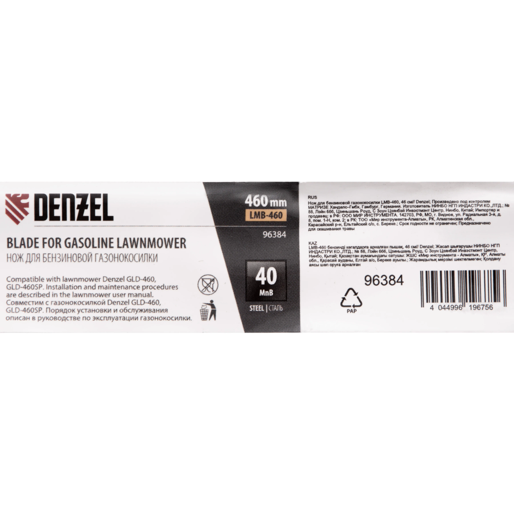 Нож для бензиновой газонокосилки Denzel LMB-460, 46 см - изображение 2