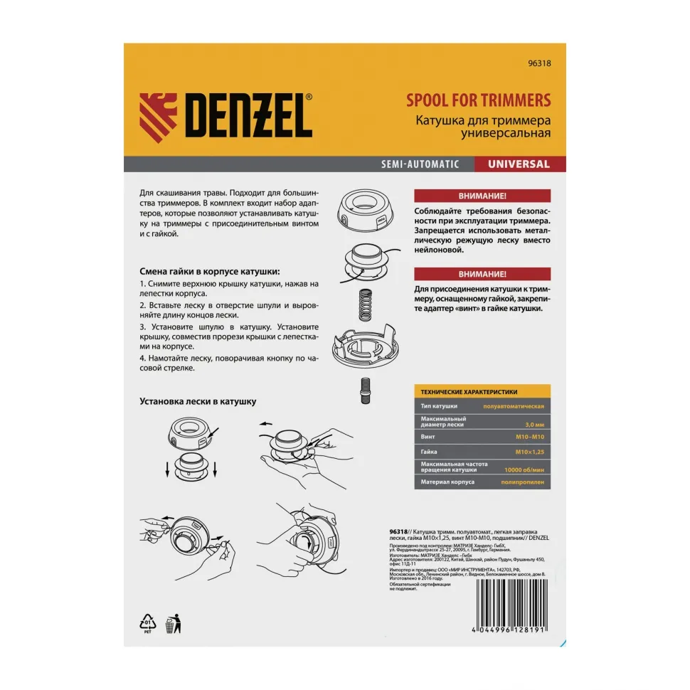Катушка триммерная полуавтоматическая, легкая заправка лески гайка Denzel M10x1.25, винт M10-M10 - изображение 5