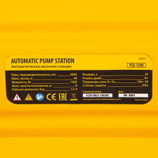 Насосная станция Denzel PSХ1300, Х-Pro, 1300 Вт, 4500 л/ч, ресивер 24 л, подъем 48 м - изображение 9