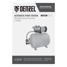 Насосная станция Denzel PSL1100X - изображение 1