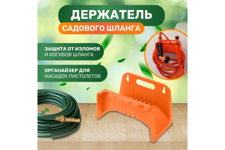 Держатель для шланга ЧЕТЫРЕ СЕЗОНА 62-0262 с креплением на стену - изображение 4