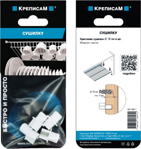 Держатель для сушилки ЕВРОПАРТНЕР 10 мм пластик белый (8000 шт) 90682