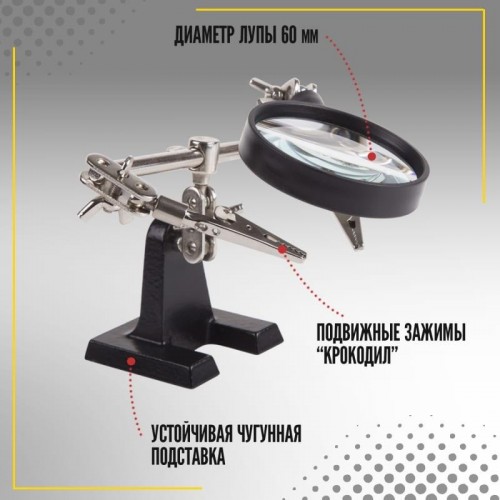 Держатель REXANT "Третья рука" с лупой х2,5 12-0251-4 12-0251-4 - изображение 4