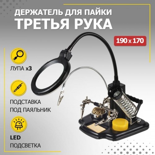 Держатель REXANT "Третья рука" с лупой х3 12-0258 12-0258 - изображение 2