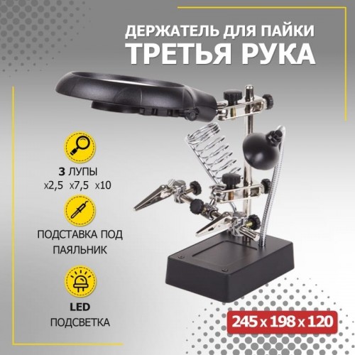 Держатель REXANT "Третья рука" с лупой х2.5 12-0250 12-0250 - изображение 4