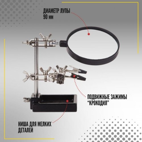 Держатель REXANT "Третья рука" с лупой х3 12-0254 12-0254 - изображение 4