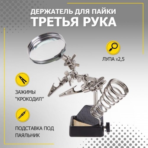 Держатель REXANT "Третья рука" с лупой х2.5 12-0252 12-0252 - изображение 3