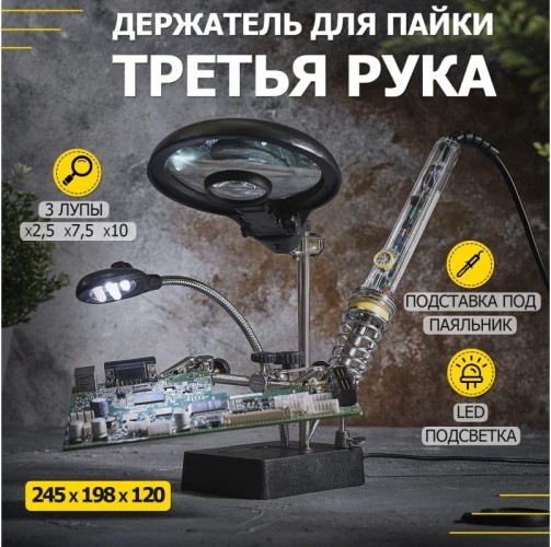 Держатель REXANT "Третья рука" с лупой х2.5 12-0250 12-0250 - изображение 3