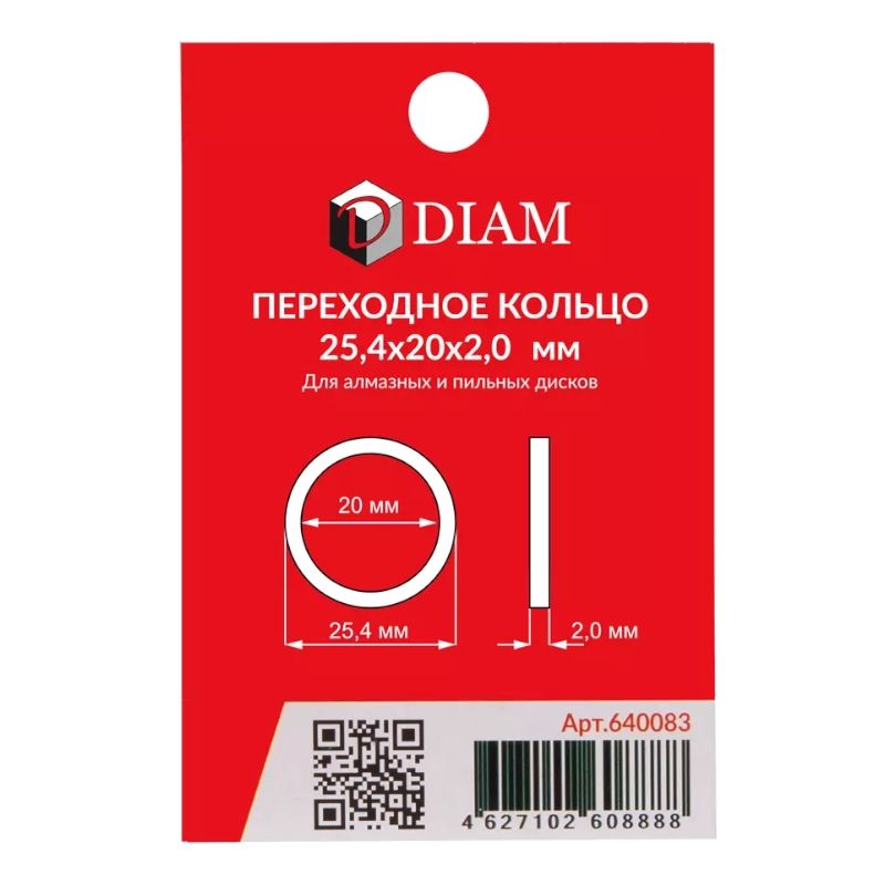Переходное кольцо DIAM 25,4х20х2,0 - изображение 2