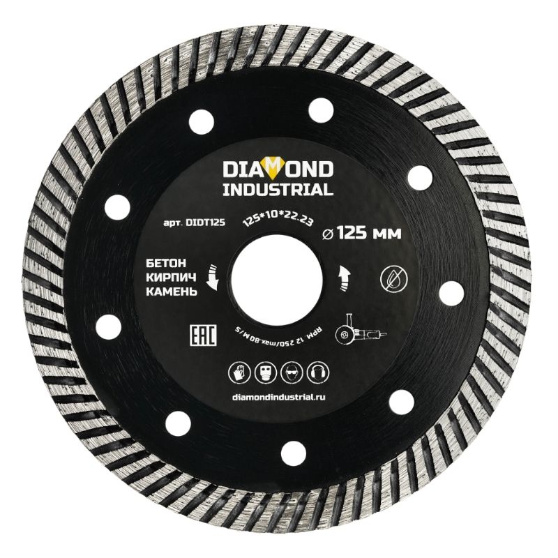 Алмазный диск Diamond Industrial 125 мм турбо по бетону, кирпичу, камню