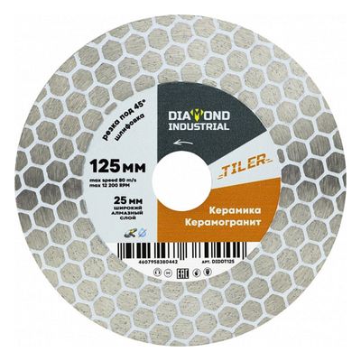 Алмазный диск Diamond Industrial 125 мм Spider по керамограниту - изображение 10