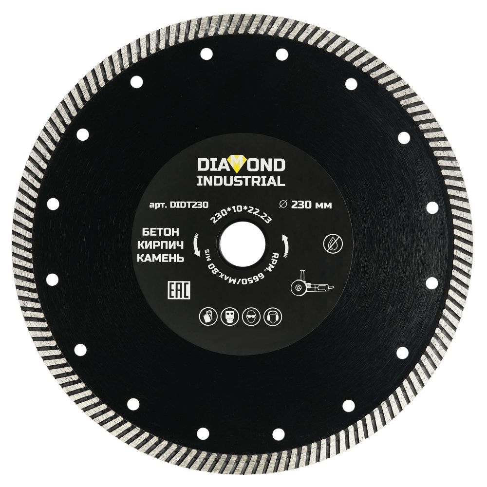 Алмазный диск Diamond Industrial 230 мм турбо по бетону, кирпичу, камню