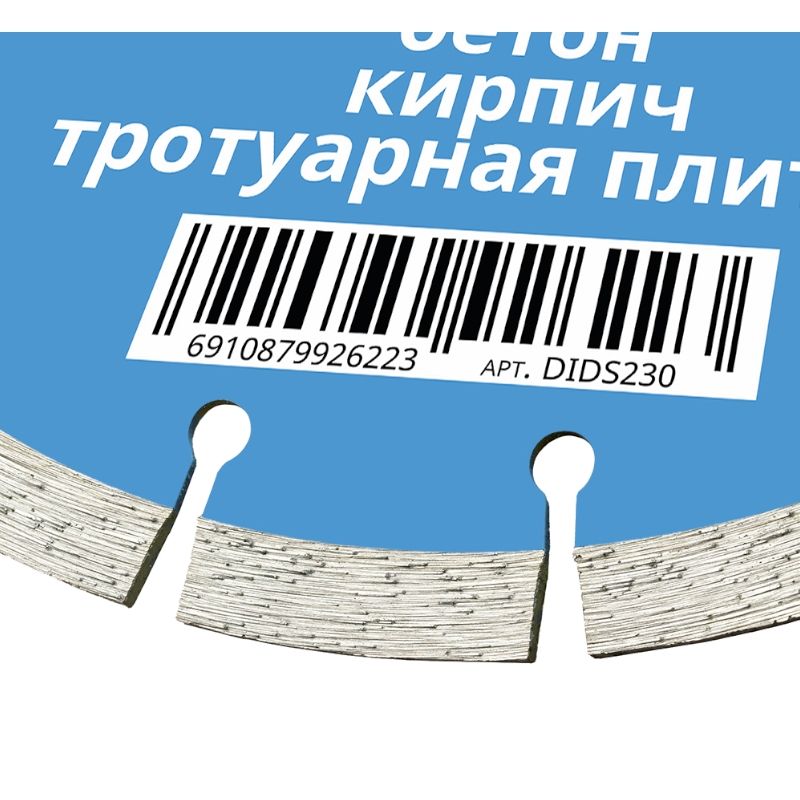 Алмазный диск Diamond Industrial 230 мм (Бетон, кирпич, камень) - изображение 3